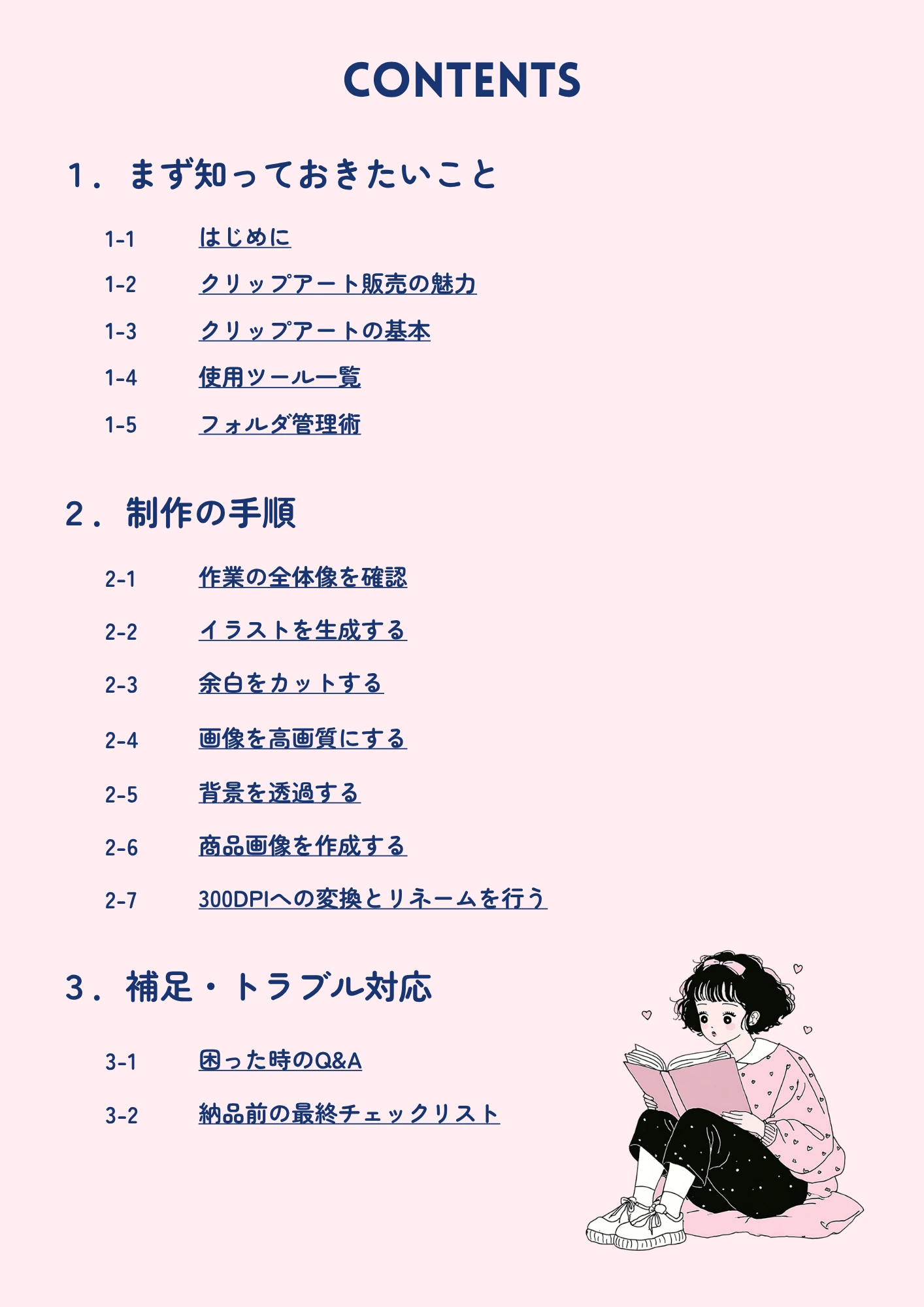 制作メソッドの目次
