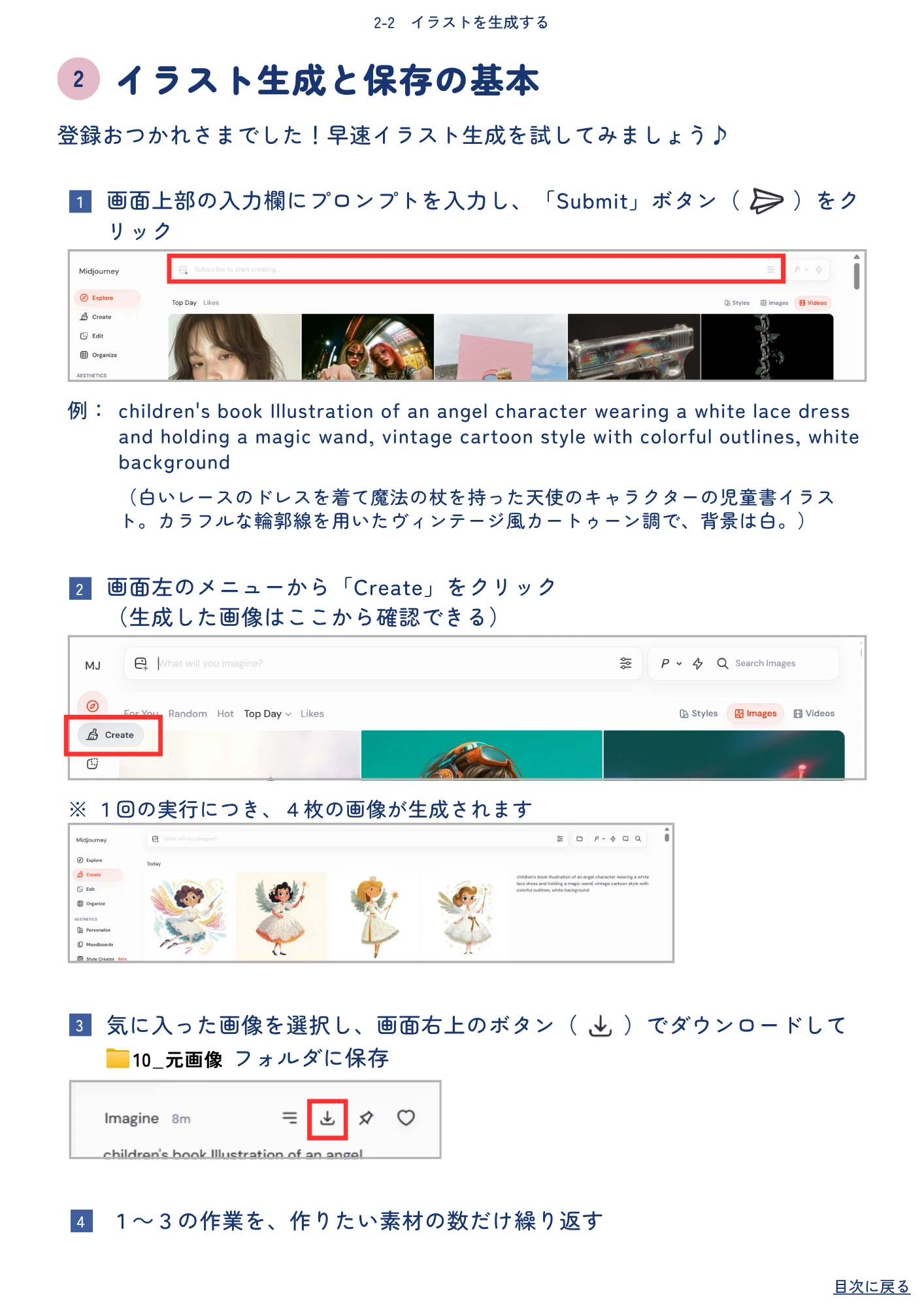 イラスト生成と保存の基本を解説する中面サンプル
