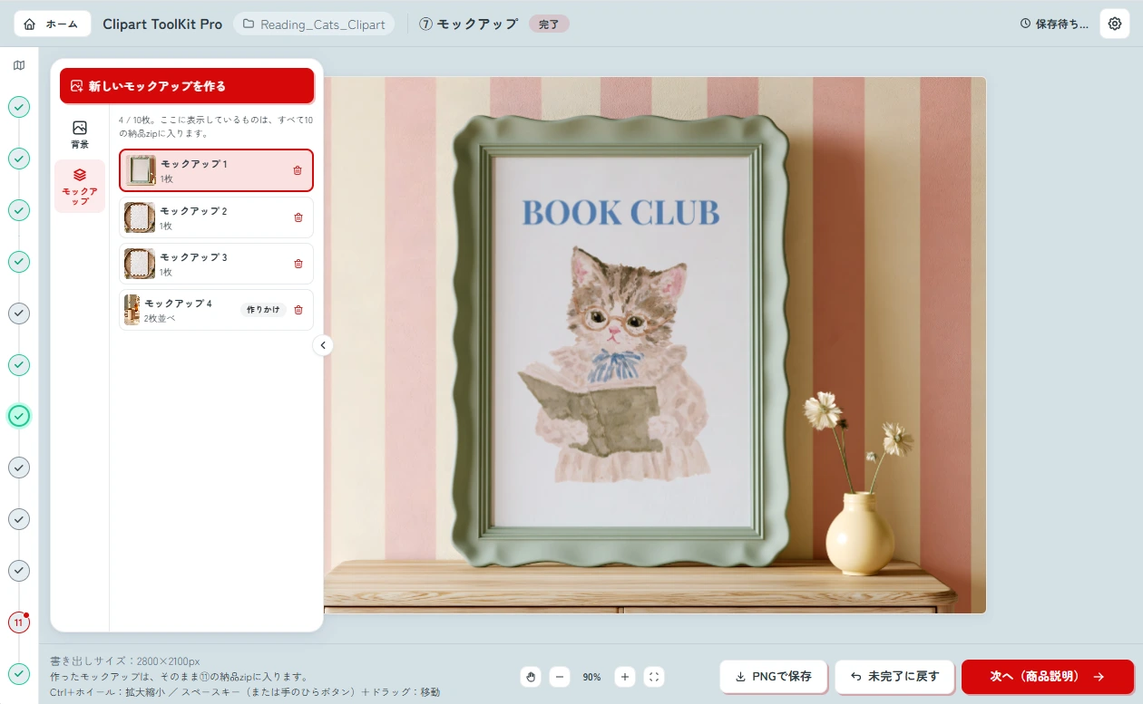 Clipart ToolKit Proで読書する猫のモックアップを制作している実際の画面