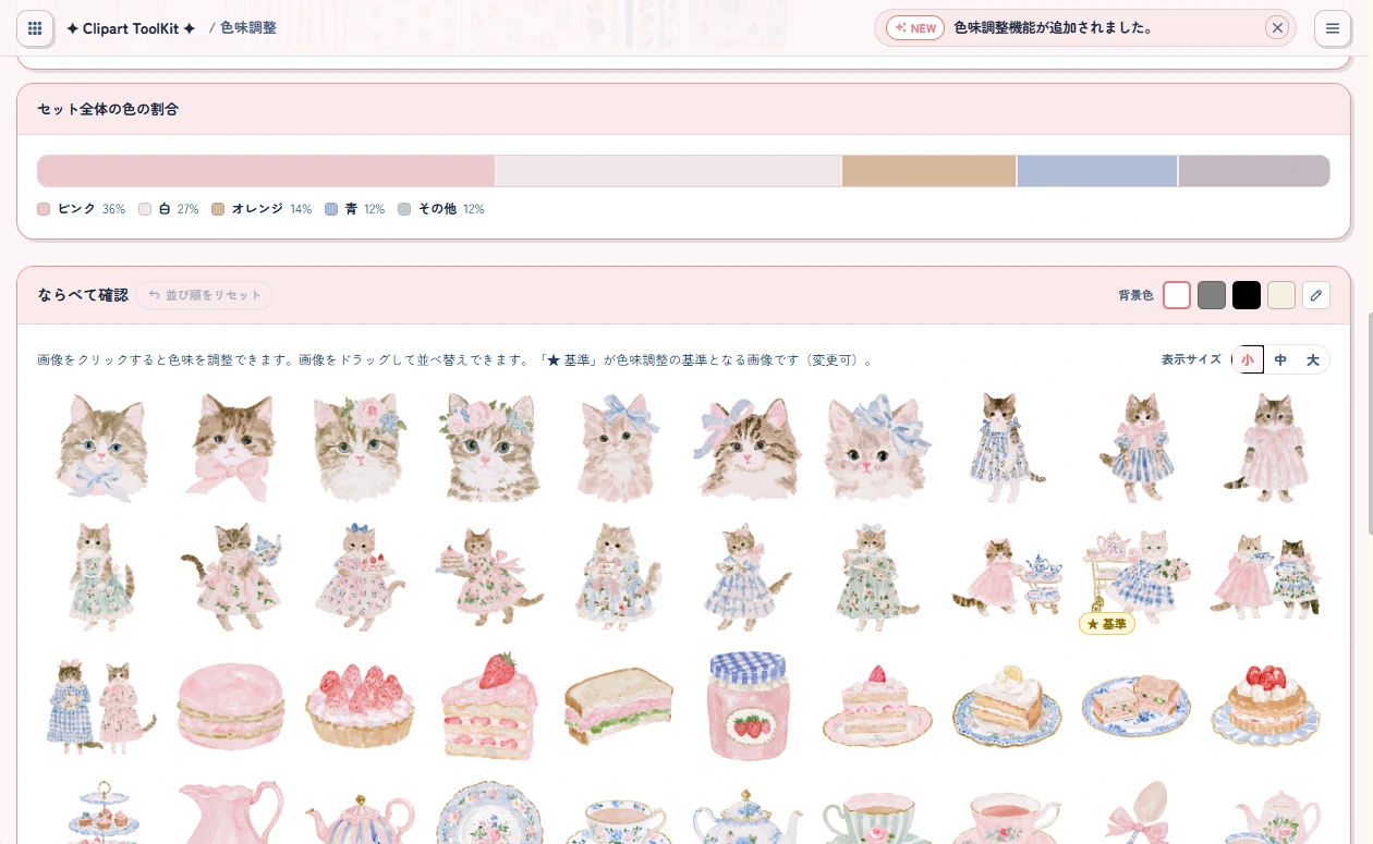 ToolKitで猫や花の素材を並べて色味を確認